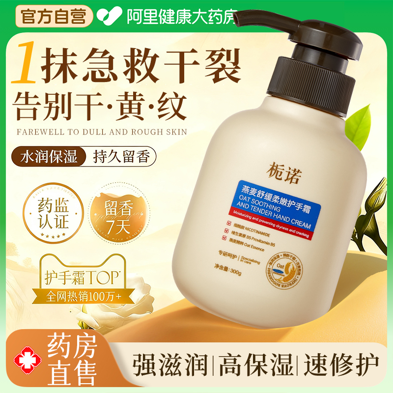 燕麦凡士林护手霜嫩白滋润保湿补水防干裂去手纹粗糙大容量按压式