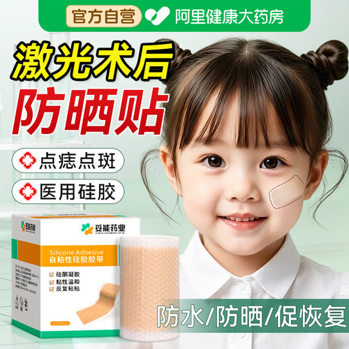 激光术后防晒贴脸部儿童点痣专用防紫外线医用防疤痕贴水遮挡自粘