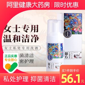 私处洗护液女用品外用女性妇科护理液冲洗外阴抑菌清洗液女人正品