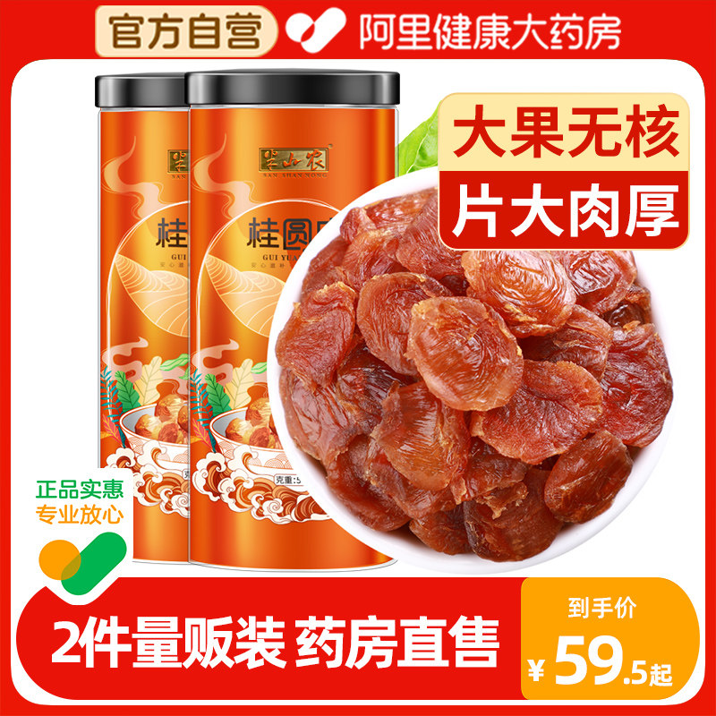 半山农桂圆肉干1000g无核特級新货大果龙眼肉干红枣枸杞官方正品