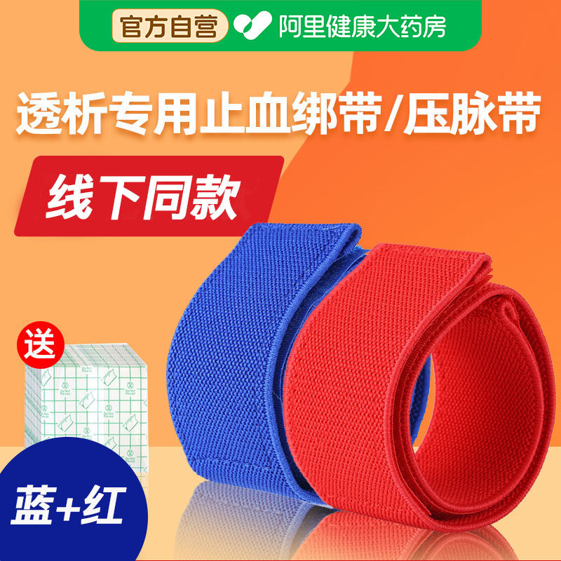 透析专用绑带血透止血绑带加宽绷带透析专用止血带