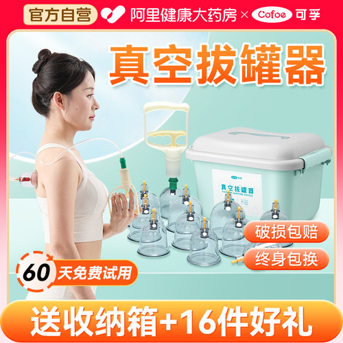 荣登央视】真空拔罐器送16重好礼