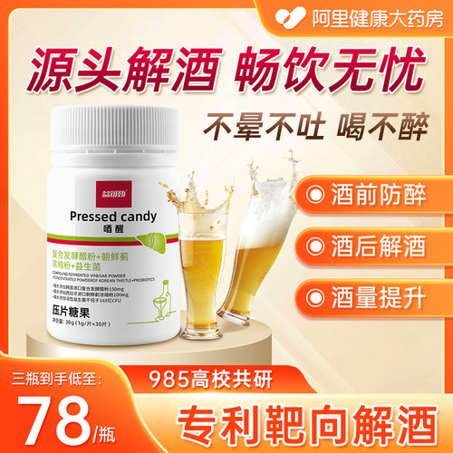 【专利解酒】应酬酒桌无敌手