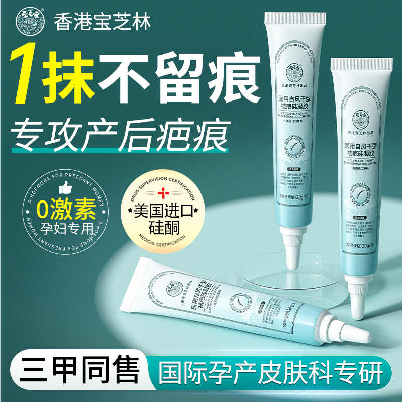 【胖东来断货王】孕妇专用祛疤膏