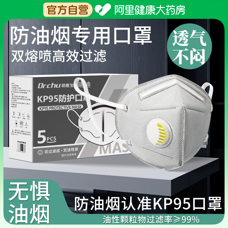 防油烟活性炭口罩厨房炒菜做饭