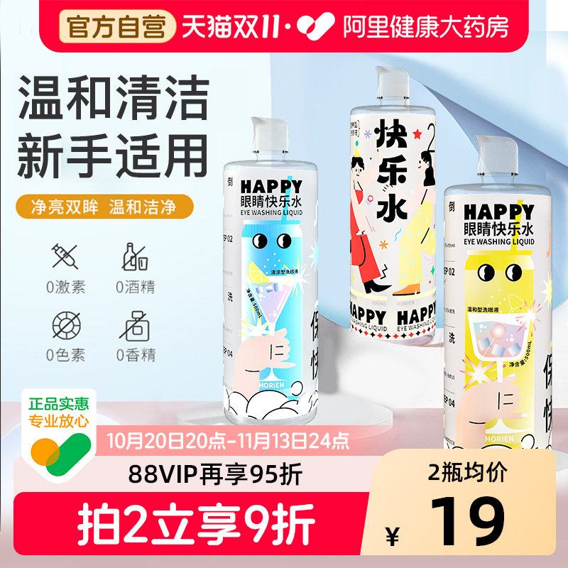 海俪恩洗眼液清洁眼部护理液水500ml润眼快乐水官方正品眼睛