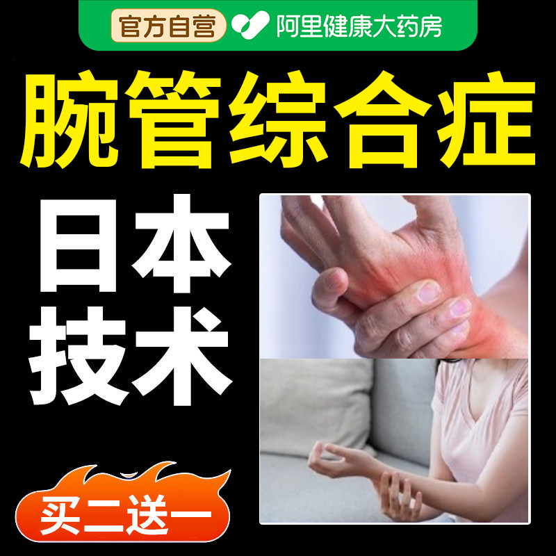 腕管综合症征膏贴特效专用四肢手腕手指麻木疼痛疏通热敷贴膏
