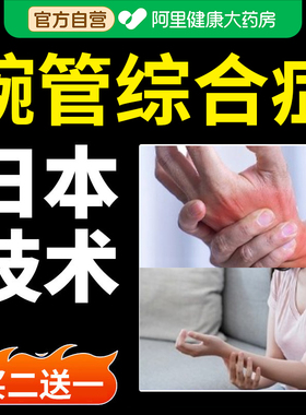 腕管综合症征膏贴特效专用四肢手腕手指麻木疼痛疏通热敷贴膏