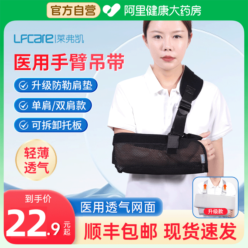 莱弗凯骨折手臂吊带胳膊前臂儿童医用成人悬固定护具脱臼护托支具
