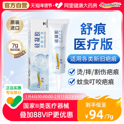 舒痕祛疤膏硅凝胶疤痕改善7g/支疤痕修复剖腹产淡化修复倍舒痕