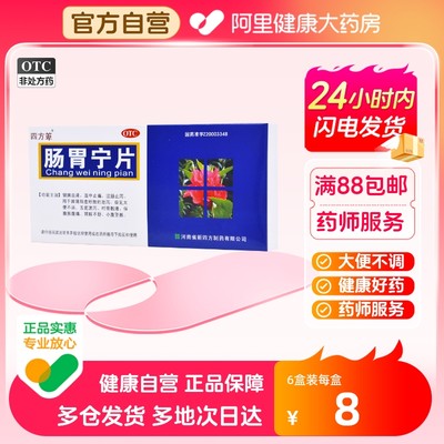 【四方箄】肠胃宁片300mg*36片/盒脾肾阳虚小腹坠胀健脾益肾腹胀腹胀腹痛