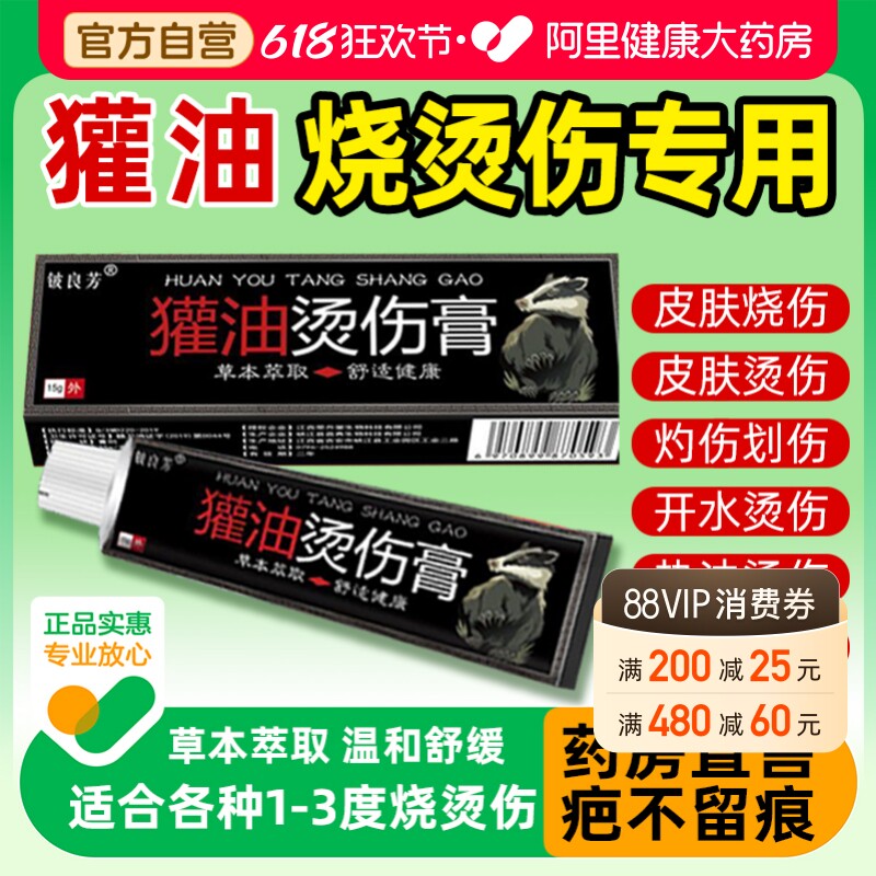 獾油烫伤膏官方旗舰店不留疤纯正搽剂外用开水热油烧烫獾子油膏