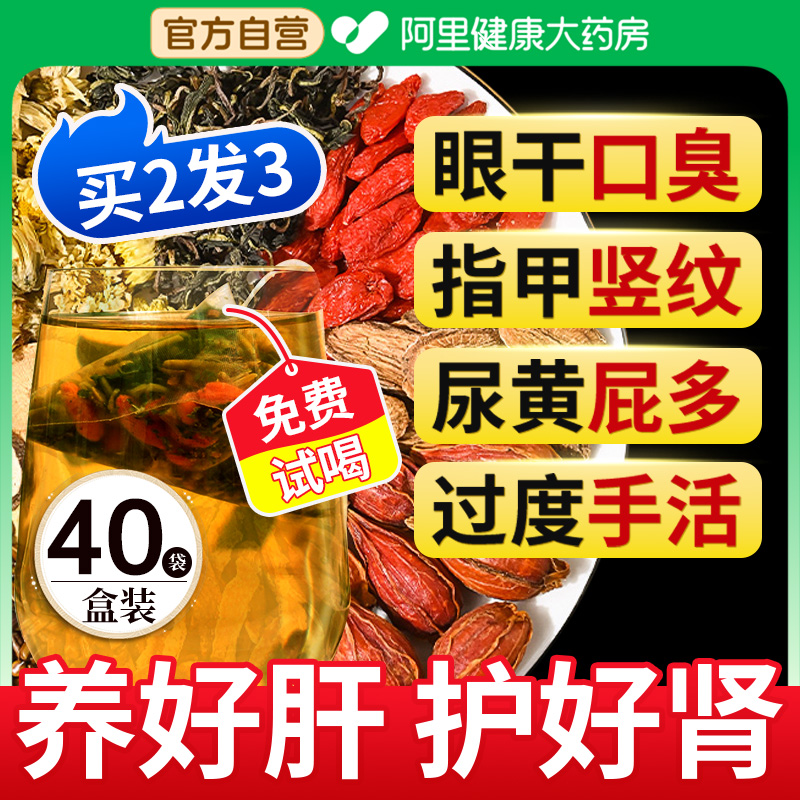 同仁堂菊花枸杞决明子养茶包肝熬夜益护牛蒡茶正品肝男士养生肾茶