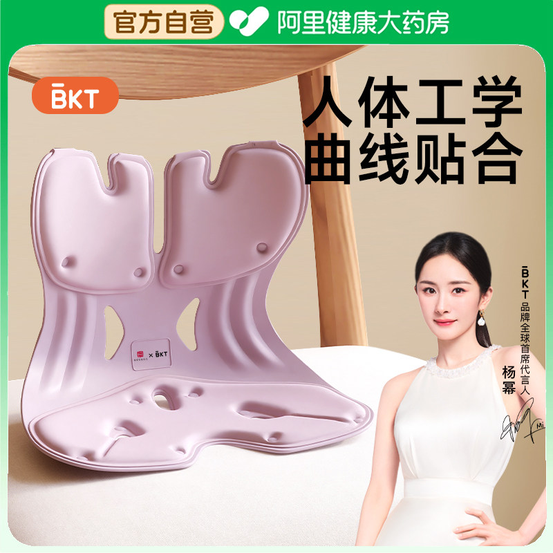 BKT护腰坐垫座椅久坐靠背垫图片