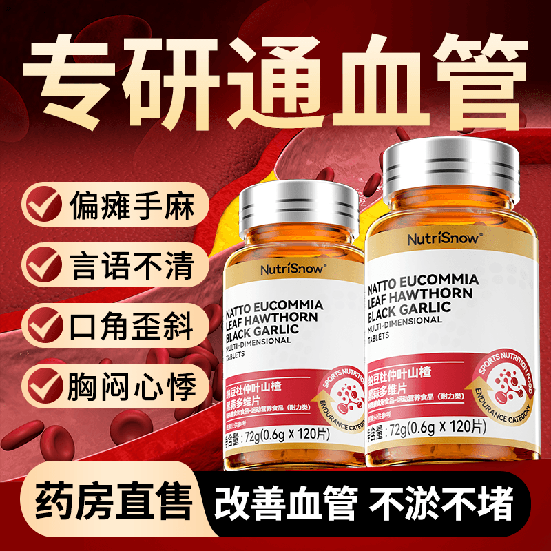 疏通软化心脑血管脑堵塞梗清道夫疏通的药杜仲纳豆激酶胶囊正品