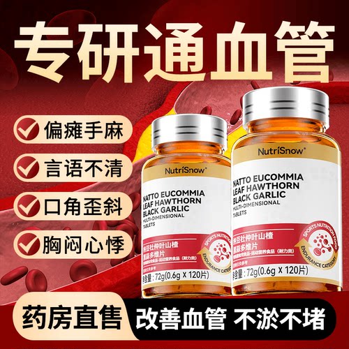 疏通软化心脑血管脑堵塞梗清道夫疏通的药杜仲纳豆激酶胶囊正品
