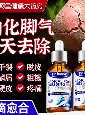去角化型脚气脚后跟干裂起硬皮足开裂专用真菌感染止痒根特药房效
