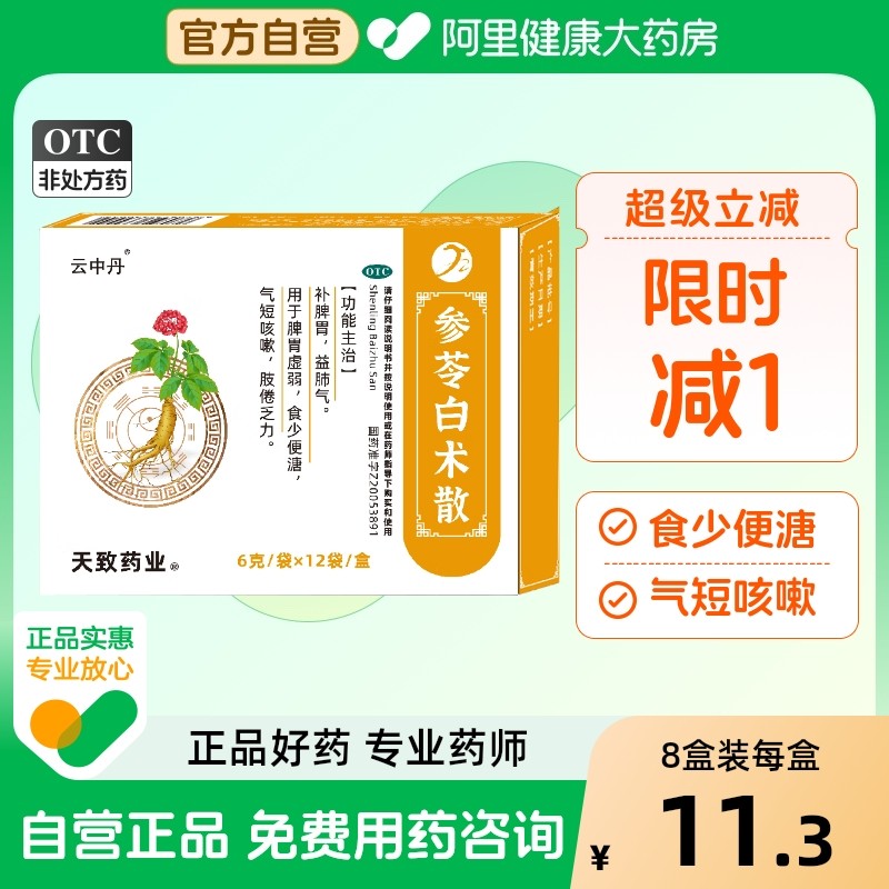 【克极】参苓白术散6g*12袋/盒