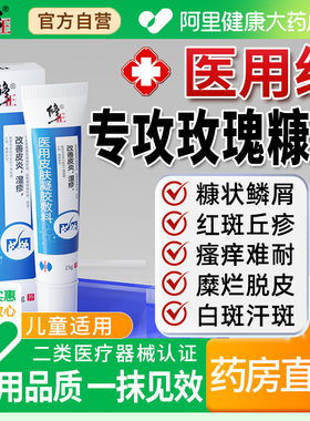 玫瑰糠疹专用白色糠疹脸部膏根儿童脸上长白斑除湿疹皮炎软膏婴儿