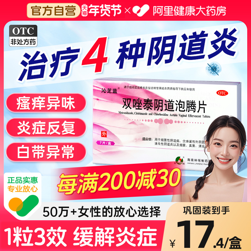 双唑泰栓消炎阴道膨胀栓凝胶甲硝唑阴泡腾片乳酸菌阴道炎妇科用药