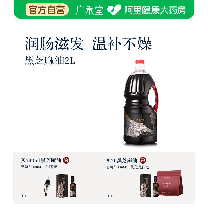 广禾堂黑芝麻油纯正孕产妇便秘月子油金靖同款官方旗舰店正品2L装图片
