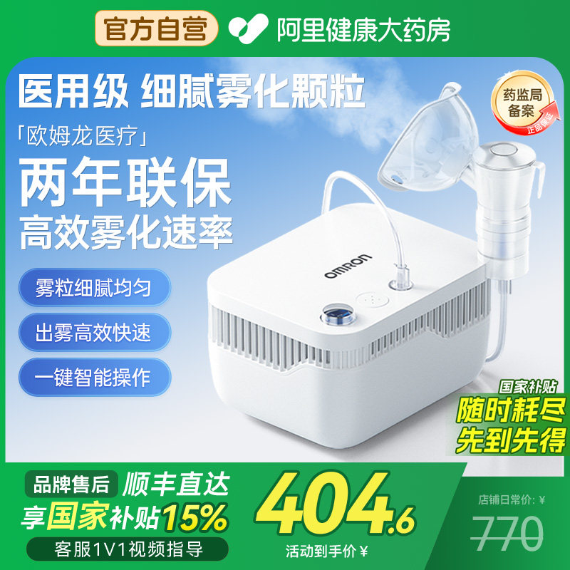 OMRONGC830雾化机儿童家庭用雾化器中老年医用高效轻音国家补贴,医疗器械,雾化器,淘宝优惠券,粉丝福利购,淘宝优惠卷
