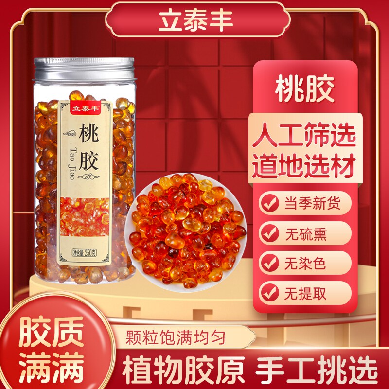 立泰丰桃胶250g桃花泪胶质满满正品干货天然特级材料大粒