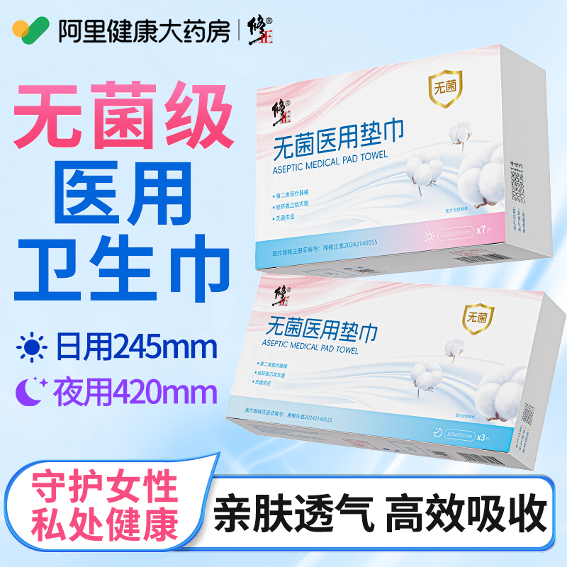 修正医用卫生巾女性经期妇科护垫日夜用姨妈巾械字号无菌医护垫