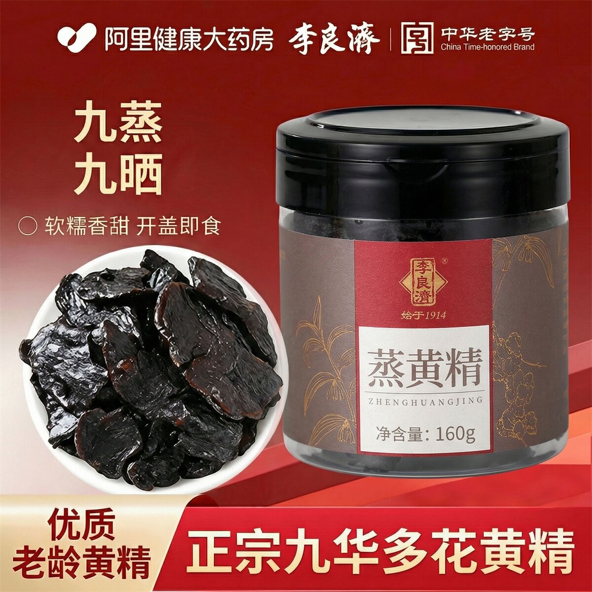 【九蒸九晒】补血滋阴丨非遗传承图片