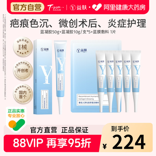 益肤蓝膜透明质酸敷料凝胶修复贴微创术后皮炎湿疹炎症非面膜