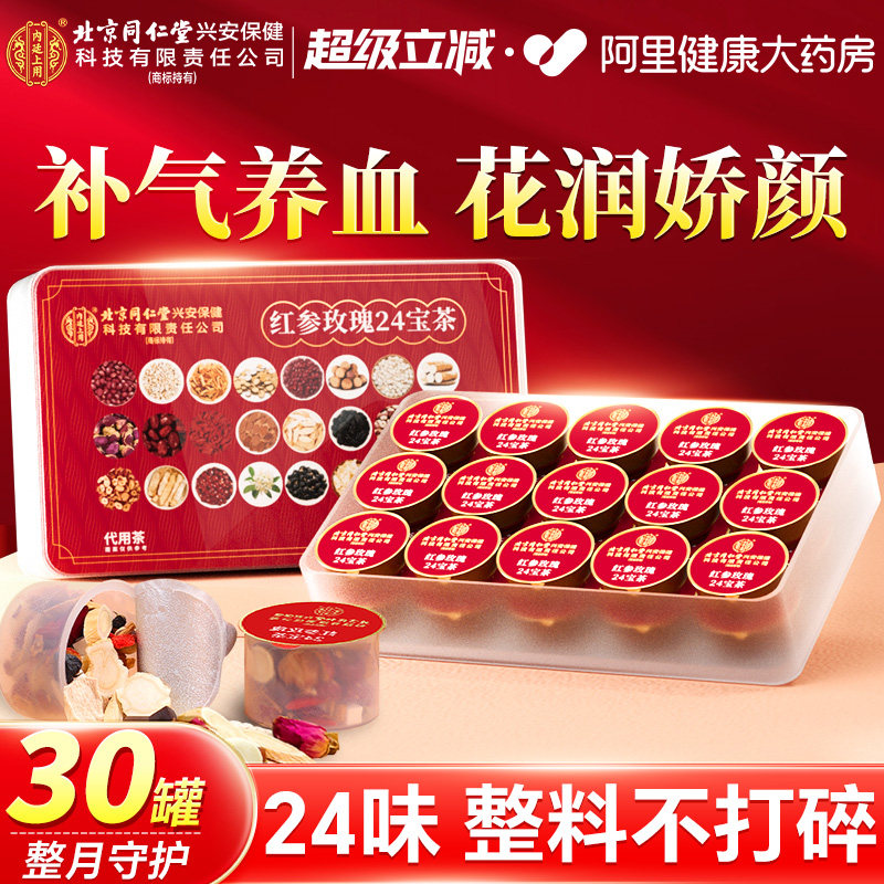 北京同仁堂内廷上用红参阿胶女神茶玫瑰枸杞茶女生补气血美容养颜