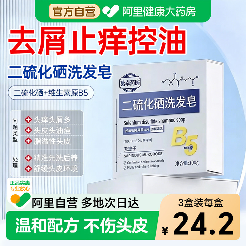 二硫化硒洗头皂控油蓬松去屑止痒除螨虫溢脂性洗发皂男女官方正品
