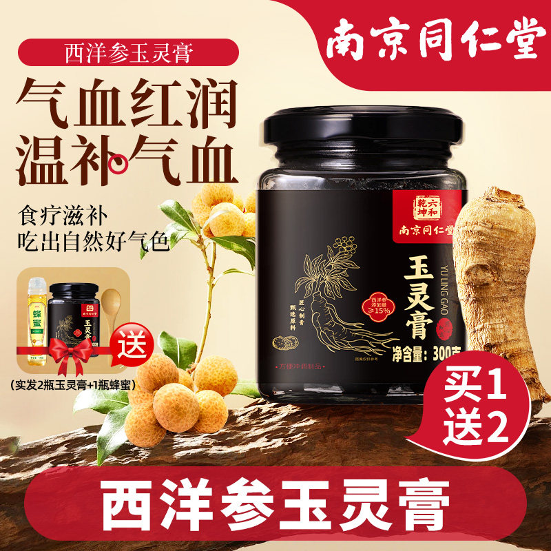 西洋参玉灵膏官方旗舰店气血正品双补古法蒸制桂圆渗膏送礼送长辈