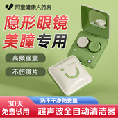 隐形眼镜清洗器美瞳盒子超音波全自动电动新型充电款 清洁机冲洗仪
