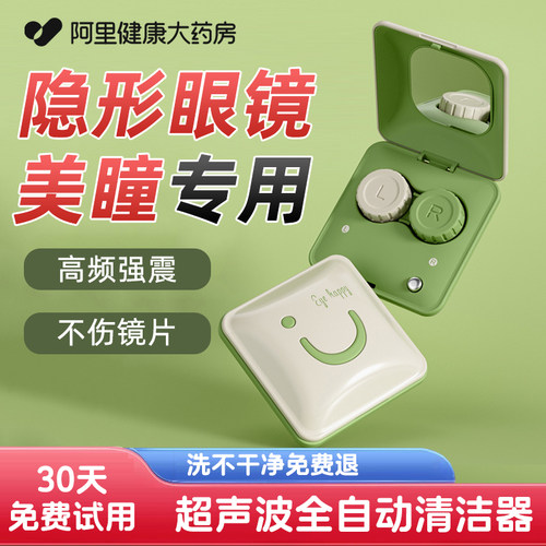 隐形眼镜清洗器美瞳盒子超音波全自动电动新型充电款清洁机冲洗仪