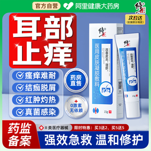 耳朵湿疹外耳道真菌感染膏发炎解痒专用清理神器止痒药房清洁专用