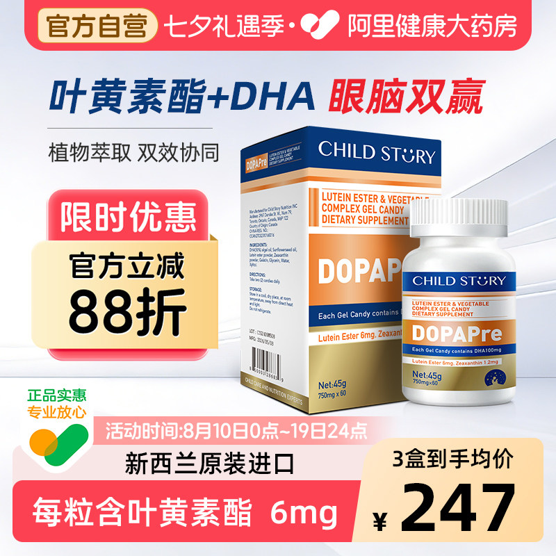 童年故事叶黄素dha复合酯藻油胶囊加拿大软糖官方儿童正品护眼