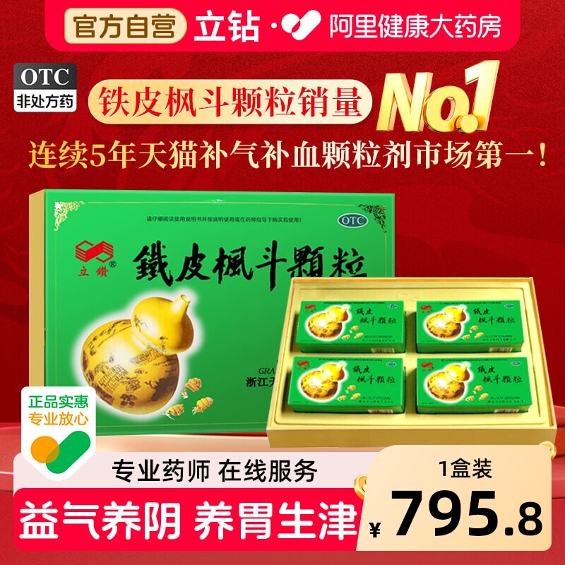 立钻铁皮枫斗颗粒48袋官方旗舰店枫斗晶正品保障石斛礼盒腰膝