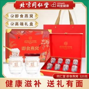 北京同仁堂内廷上用鲜炖即食燕窝礼盒旗舰店孕妇滋补营养品