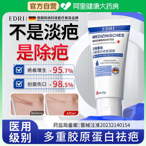 医用祛疤膏去疤痕除疤第一名修复增生凸起去除疙瘩儿童专用小孩