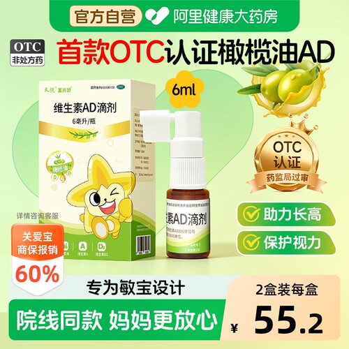[自营][金兴贝]维生素AD滴剂9000iu3000iu*6ml*1瓶/盒