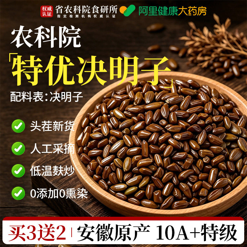 决明子炒熟中药材正品菊花枸杞茶泡水喝特级决明子散装官方旗舰店
