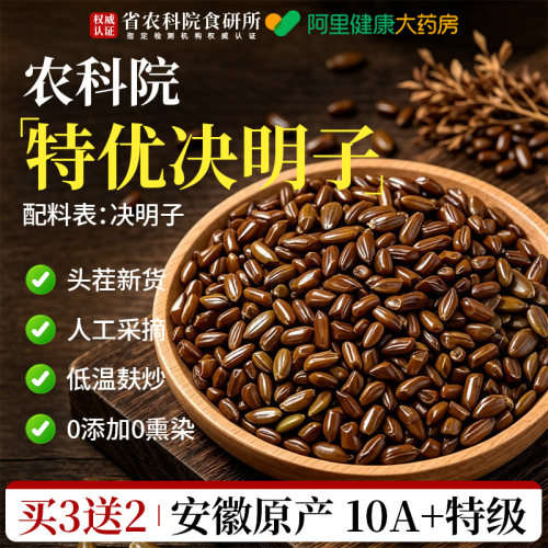 决明子炒熟中药材正品菊花枸杞茶泡水喝特级决明子散装官方旗舰店