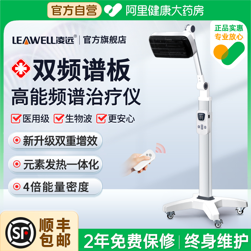 红外线理疗灯频谱治疗仪凌远医用