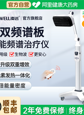 凌远红外线频谱治疗仪医用特定电磁波烤电灯家用神灯烤灯理疗器
