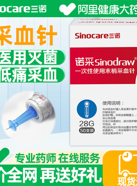 三诺一次性采指血针末梢血笔放血针拔罐测血糖中医用针头低痛无菌