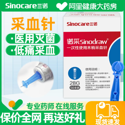 三诺一次性采血针无菌