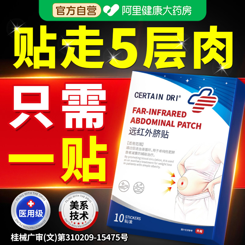 减肥瘦身肚脐贴正品官方旗舰店远红外脐贴瘦大肚子减小腹燃脂排油