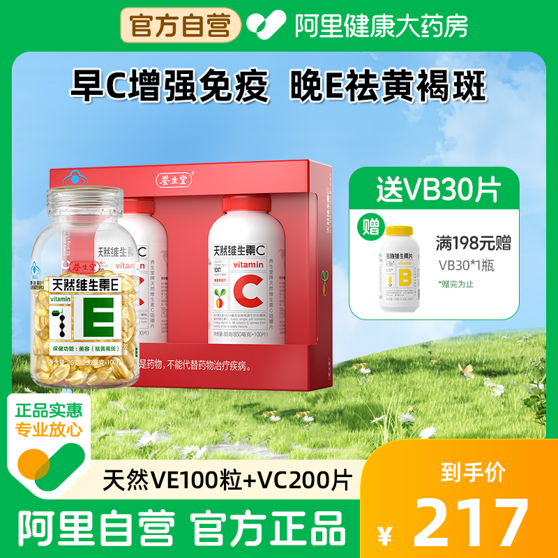 早C晚E 祛黄褐斑 增强免疫力