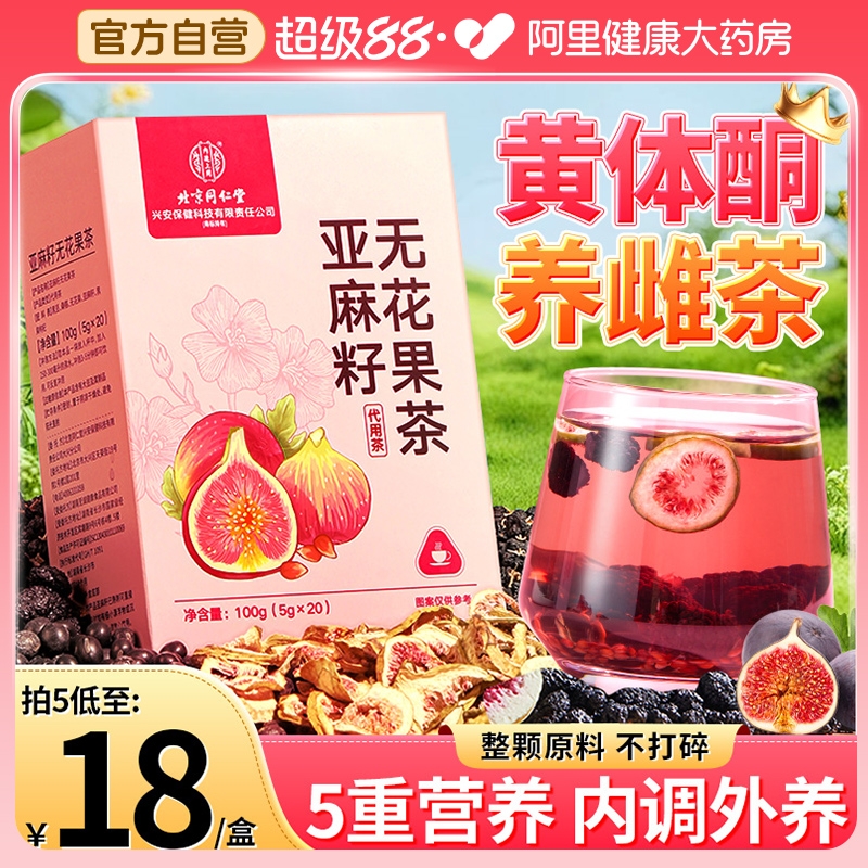 黄体酮养雌茶亚麻籽无花果黑豆黑枸杞桑葚干补养生茶包官方旗舰店